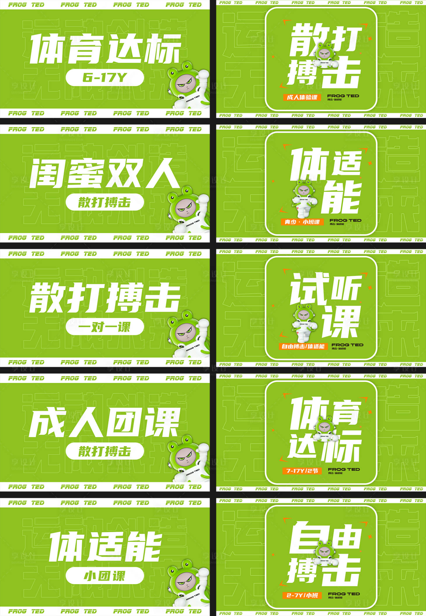 源文件下载【儿童搏击体育运动轮播图】编号：89820023162003006