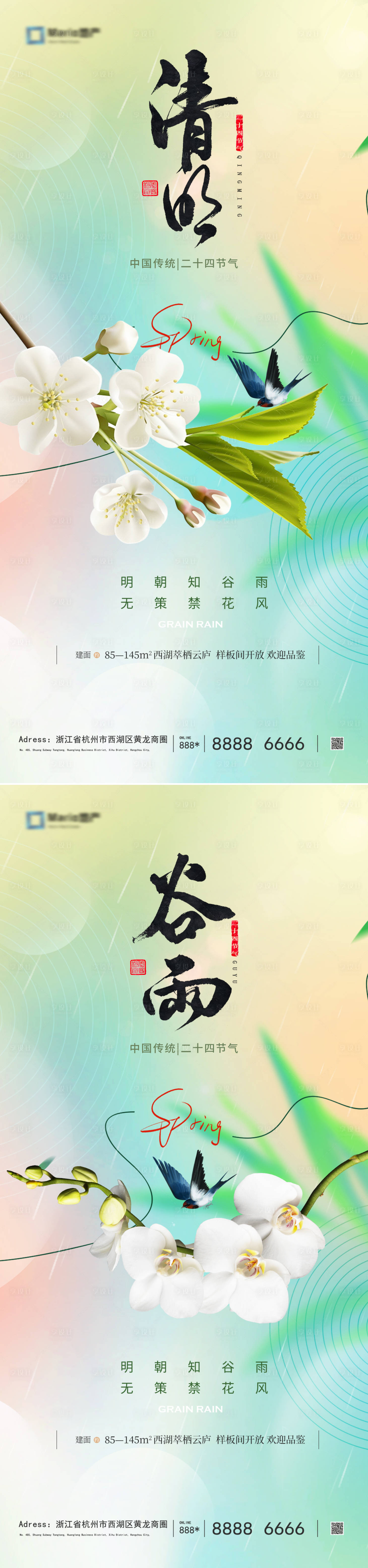 源文件下载【地产清明谷雨节气海报】编号：54160023057434434