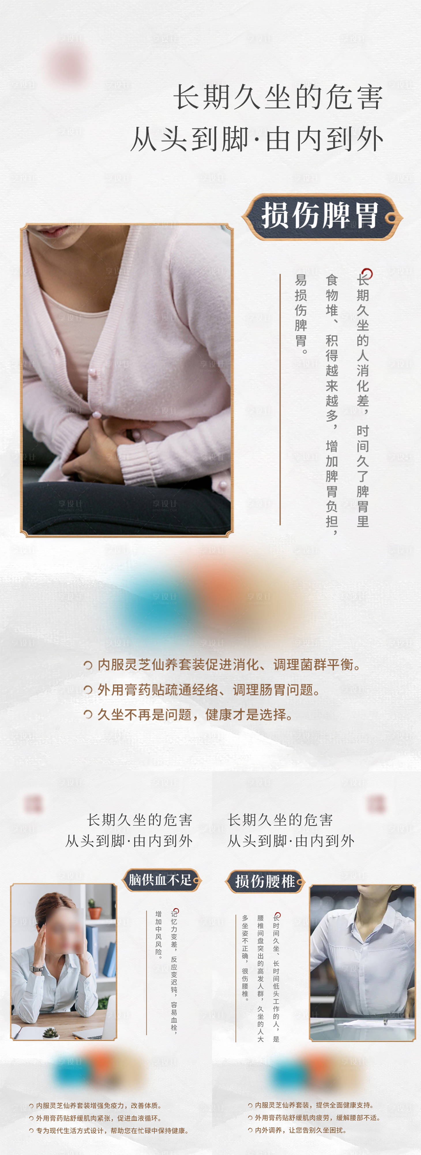 源文件下載【享設計】搜索編號：51990023556147350【久坐危害海報】