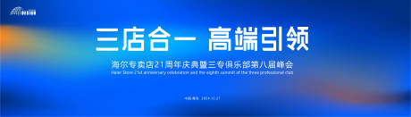 源文件下载【蓝色高端会议主视觉背景板】编号：28560023646572143