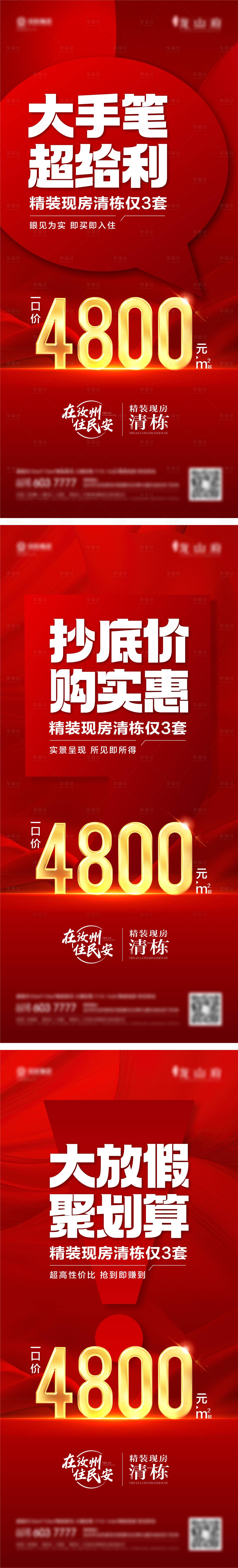 源文件下載【享設計】搜索編號：19490023527444722【地產一口價數字大字報】