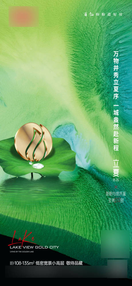 源文件下载【立夏节气海报】编号：79600023628622419