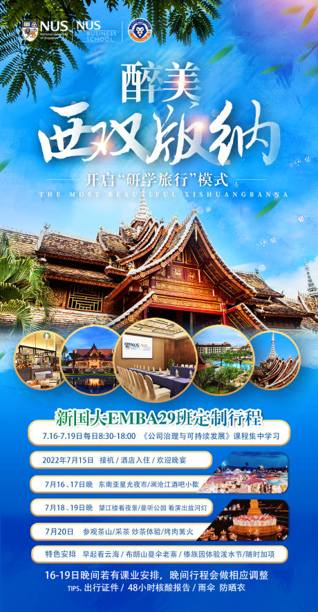 源文件下载【西双版纳研学游海报】编号：96360022987085835