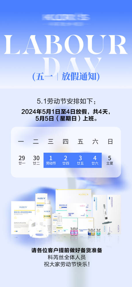 源文件下載【享設計】搜索編號：22790023619508030【五一備貨通知海報】