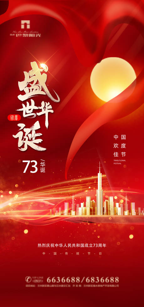 源文件下载【国庆节海报】编号：44500022951191609