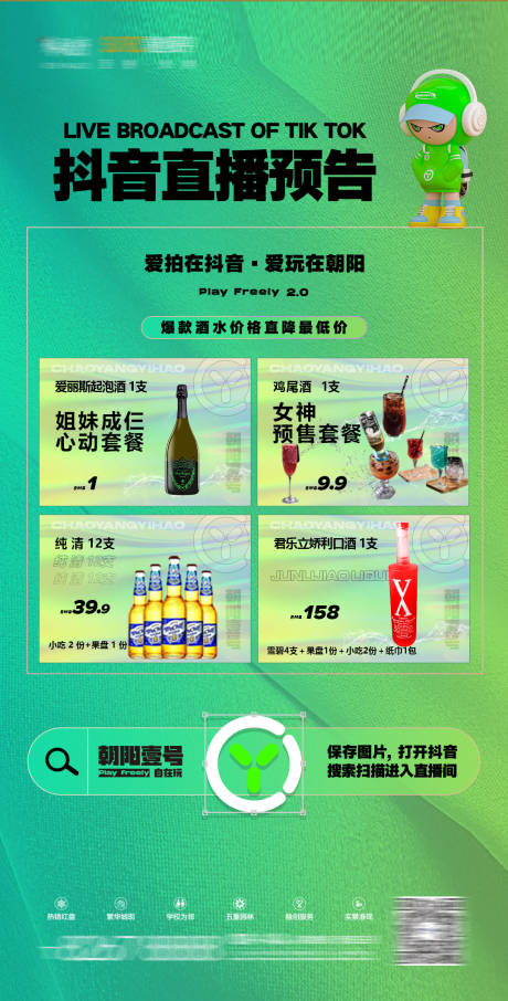 源文件下载【酒吧直播活动海报】编号：76780023026933475