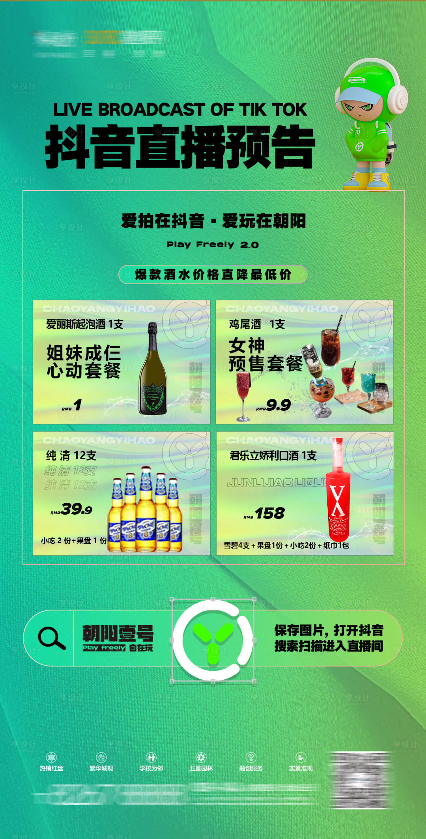 源文件下載【享設計】搜索編號：76780023026933475【酒吧直播活動海報】