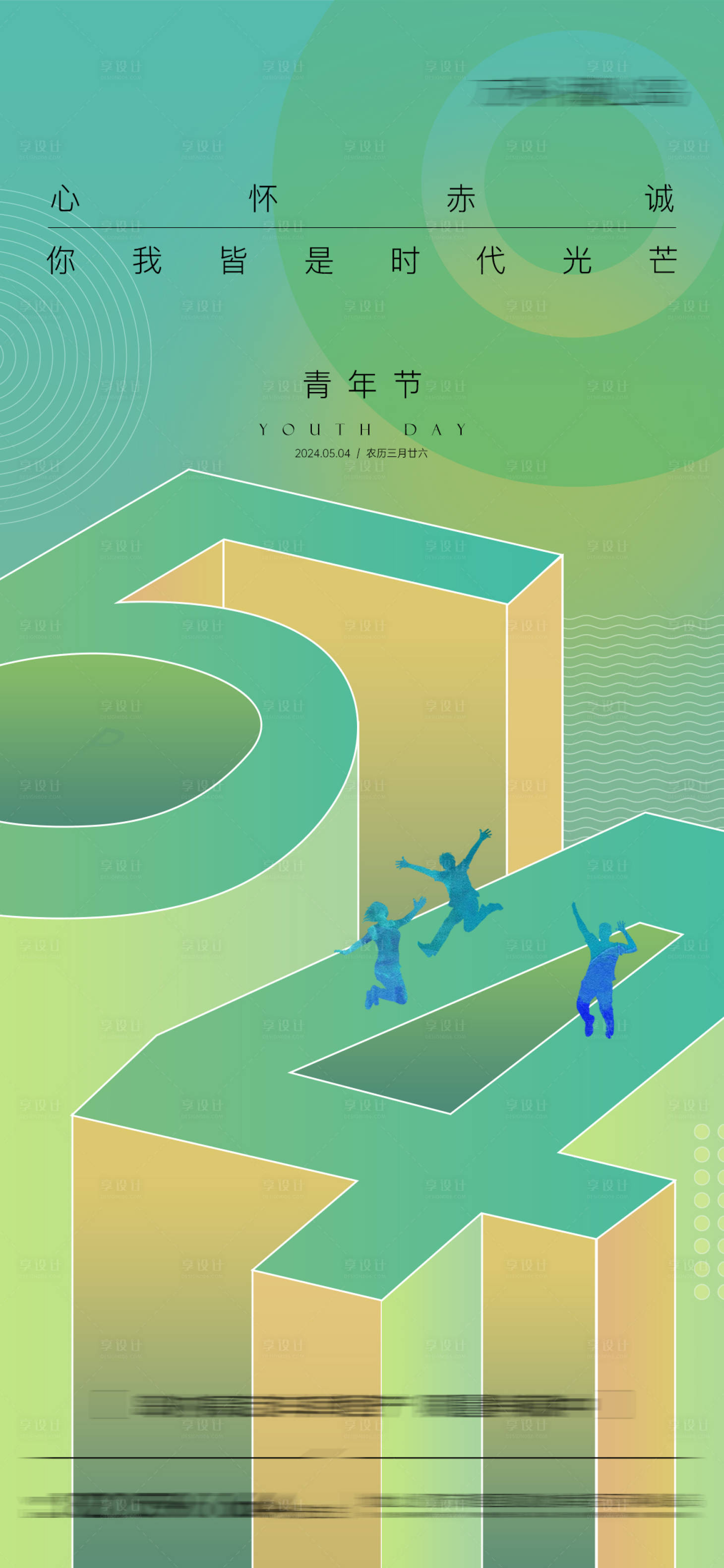 源文件下載【享設(shè)計(jì)】搜索編號：70610023588714168【五四青年節(jié)海報(bào)】