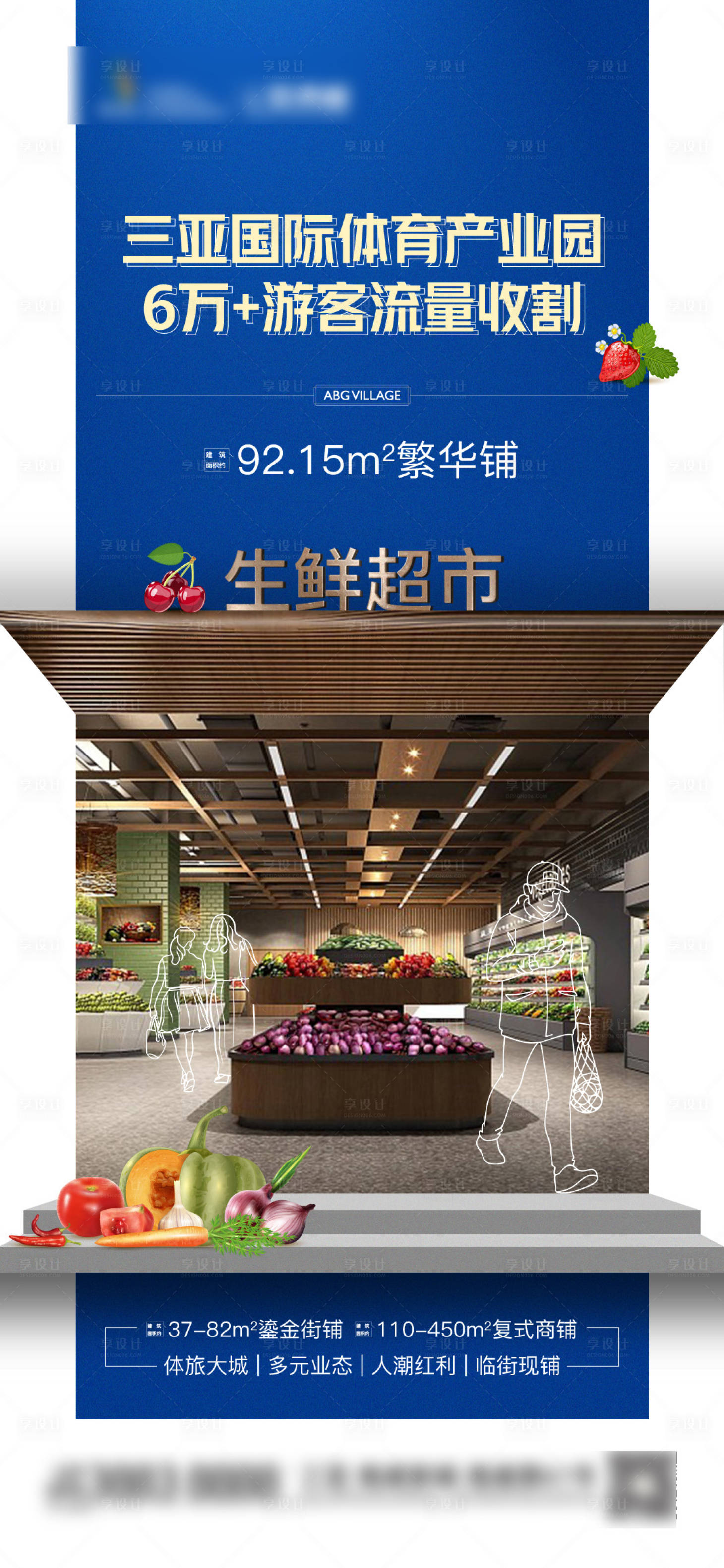 源文件下載【享設(shè)計(jì)】搜索編號(hào)：40500023187008659【生鮮超市價(jià)值海報(bào)】