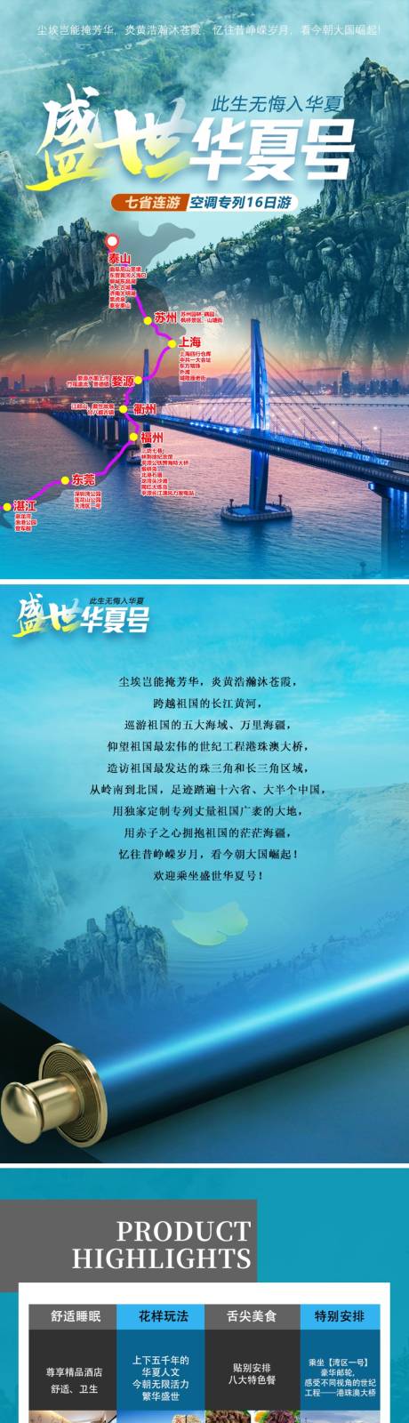 源文件下载【享设计】搜索编号：84290023215373370【盛世华夏婺源长图专题设计】