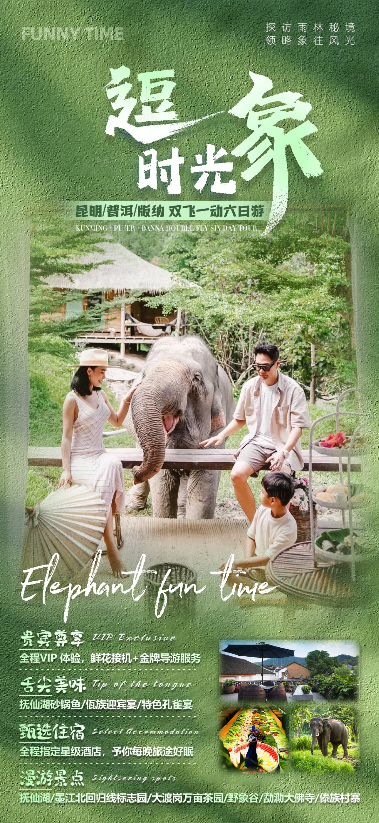 源文件下载【享设计】搜索编号：22660023506949516【逗象时光旅游海报】