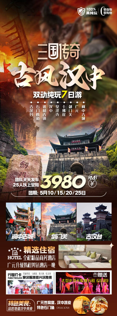 源文件下載【享設計】搜索編號：81270023376696859【古風漢中海報 】