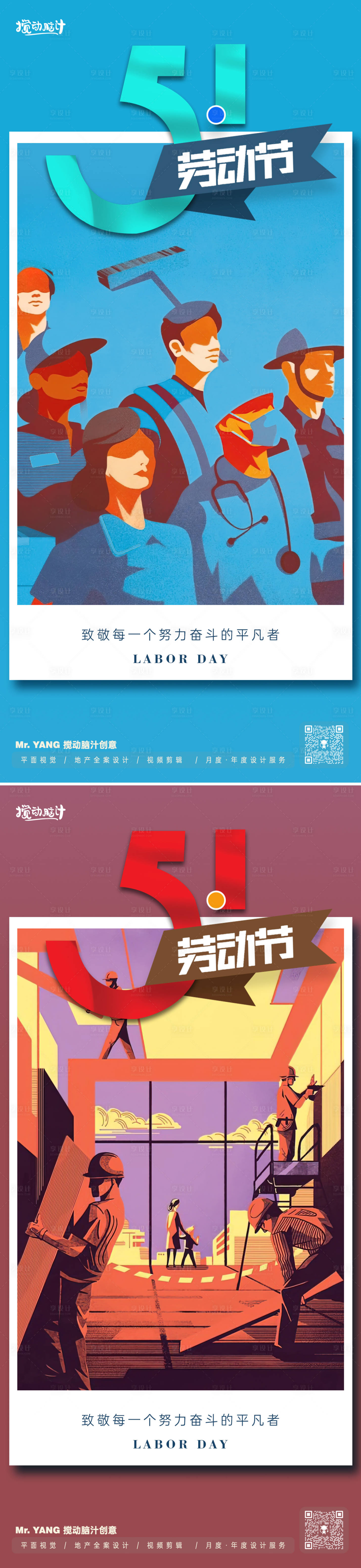 源文件下載【享設計】搜索編號：79730023318465179【51勞動節系列海報】