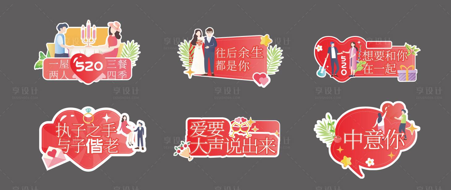 源文件下载【享设计】搜索编号：77180023608437717【地产矢量情人节手举牌】