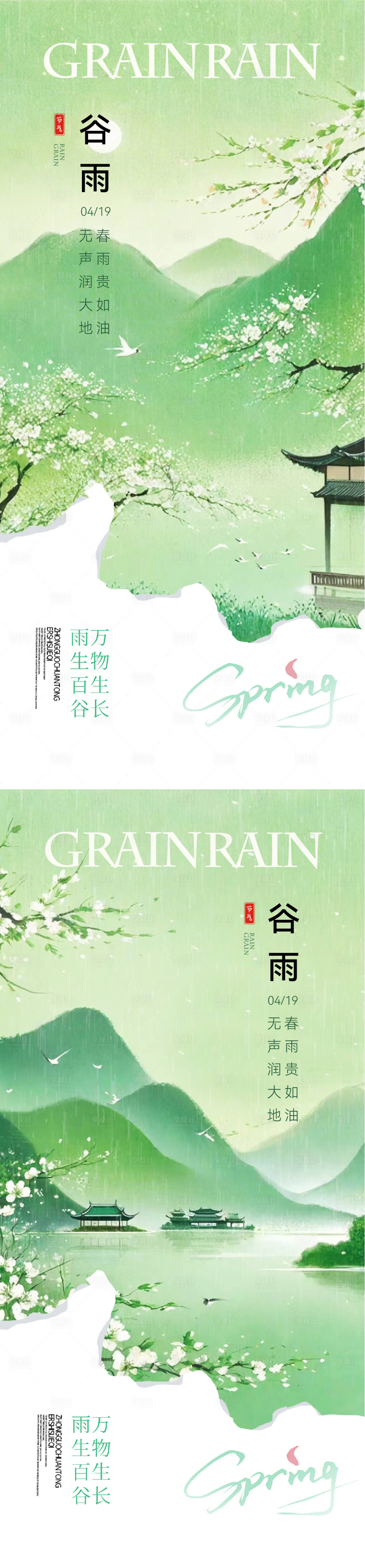源文件下載【享設計】搜索編號：23050023109983193【谷雨節氣海報】