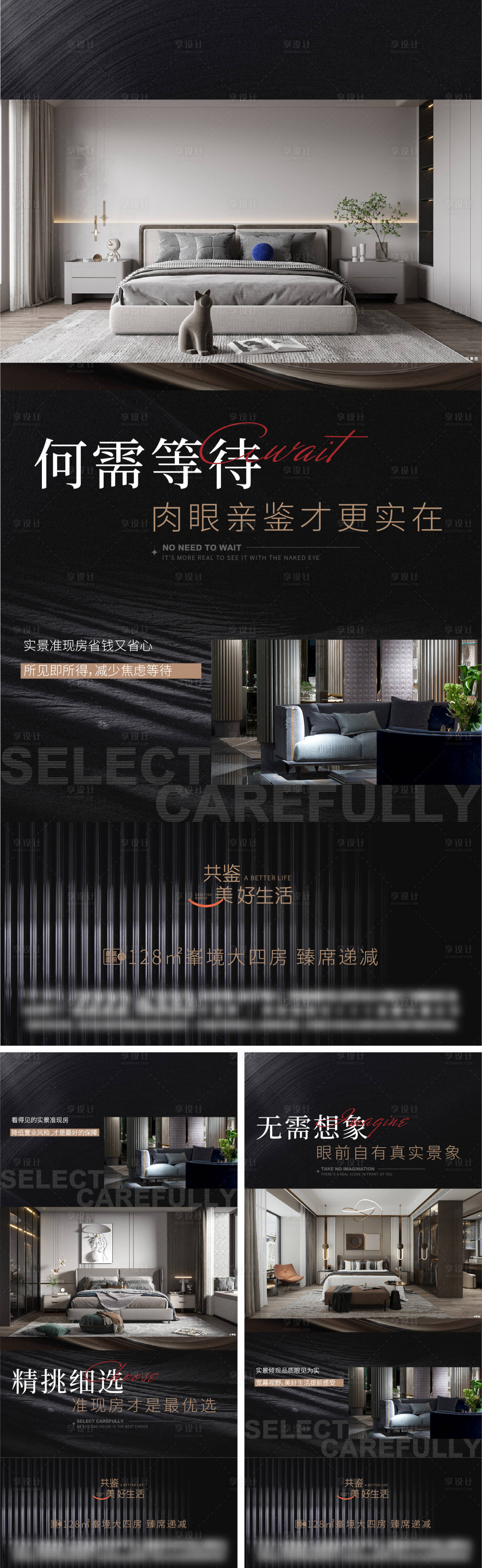 源文件下载【享设计】搜索编号：61450023264941600【地产户型价值点系列海报】