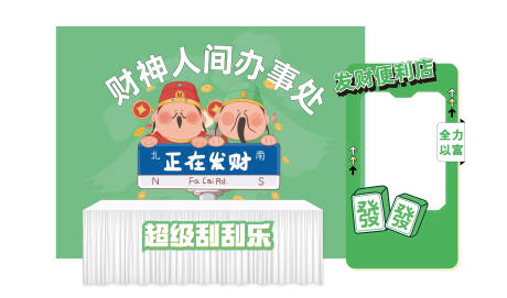 源文件下载【享设计】搜索编号：26620023606937803【刮刮乐摊位】
