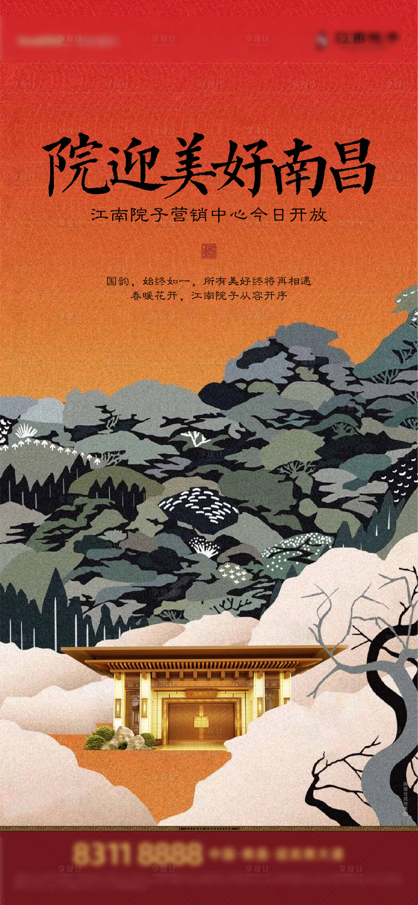 源文件下載【享設(shè)計(jì)】搜索編號(hào)：50720023327844059【地產(chǎn)營銷中心開放海報(bào)】