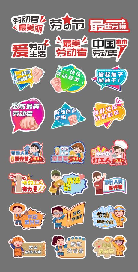 源文件下載【享設(shè)計(jì)】搜索編號(hào)：16940022952613867【五一勞動(dòng)節(jié)手舉牌】