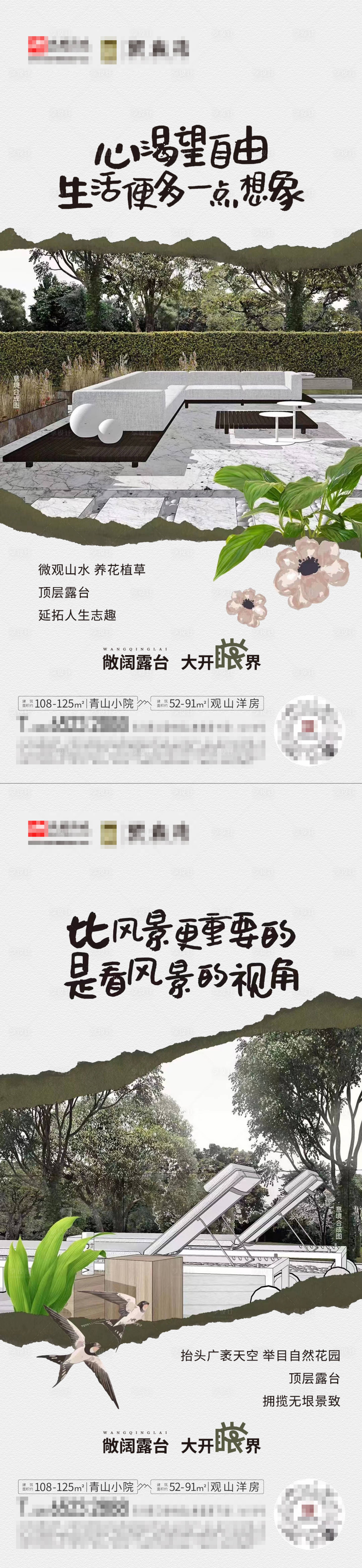 源文件下载【享设计】搜索编号：86960023367533823【房地产露台价值点海报】