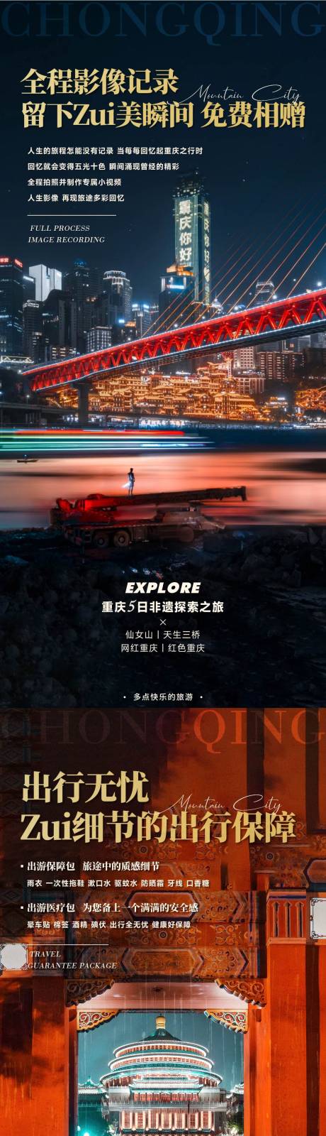 源文件下载【重庆旅游价值点加推系列海报】编号：52200023550878964