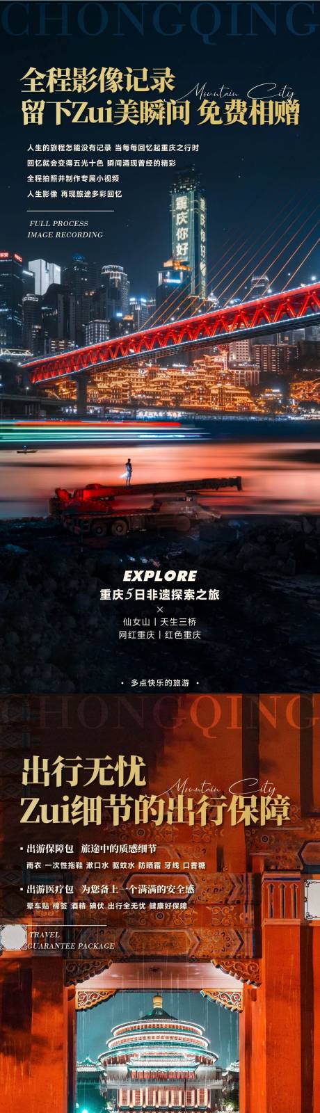 编号：52200023550878964【享设计】源文件下载-重庆旅游价值点加推系列海报