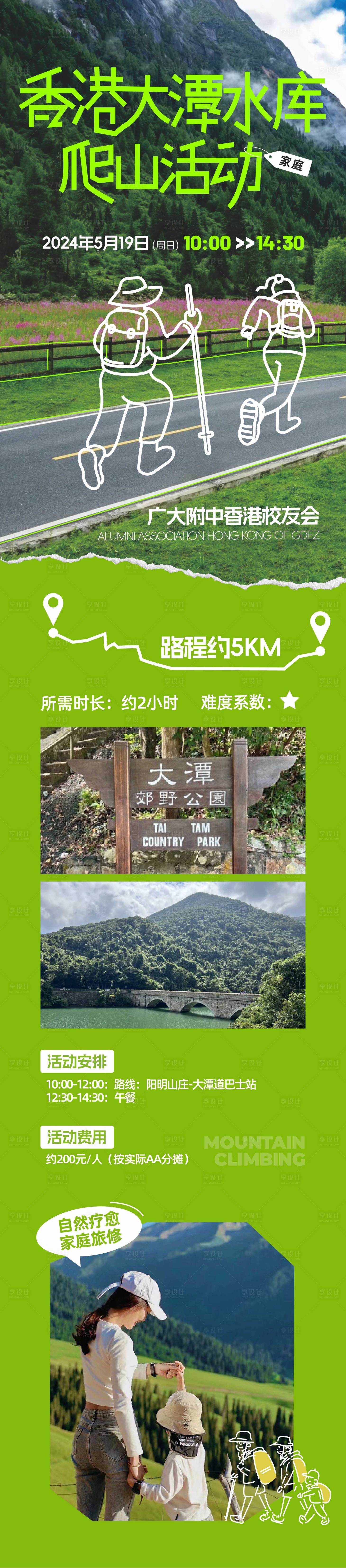 源文件下载【享设计】搜索编号：49530023357537460【爬山活动海报】