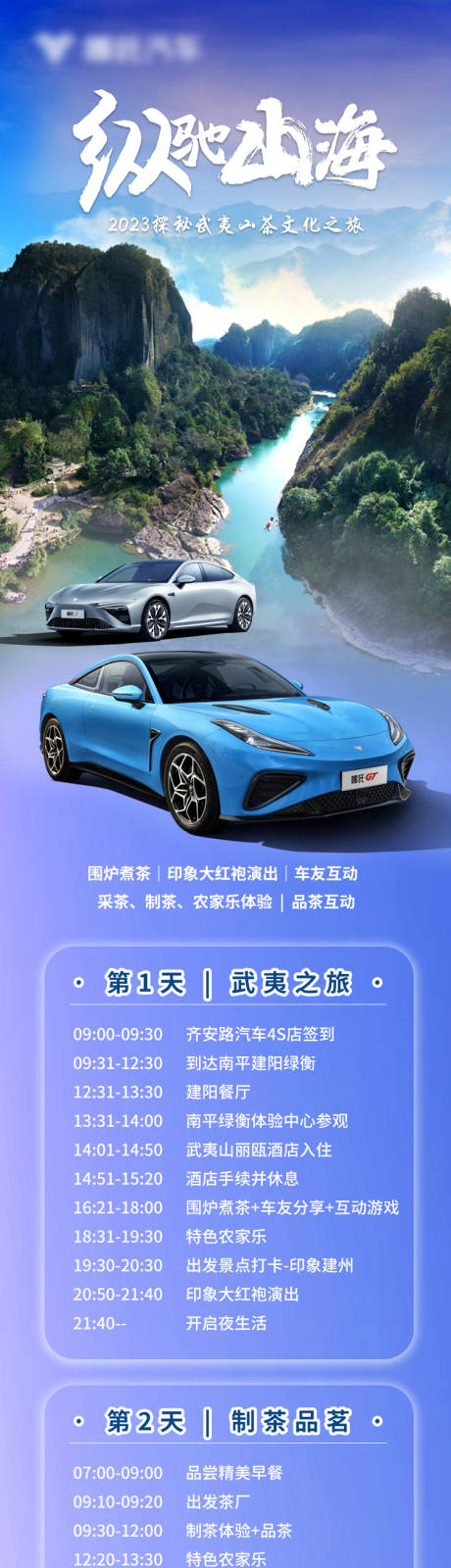 源文件下载【哪吒汽车武夷山之旅】编号：29750023191437226
