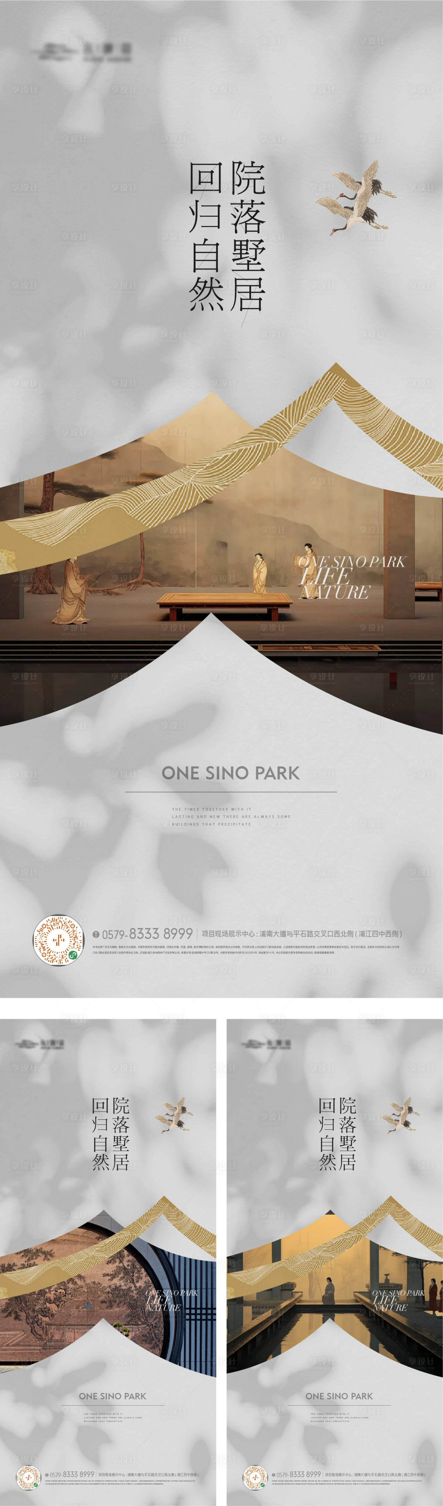 源文件下载【中式国画屋檐景观海报】编号：82490023523754111