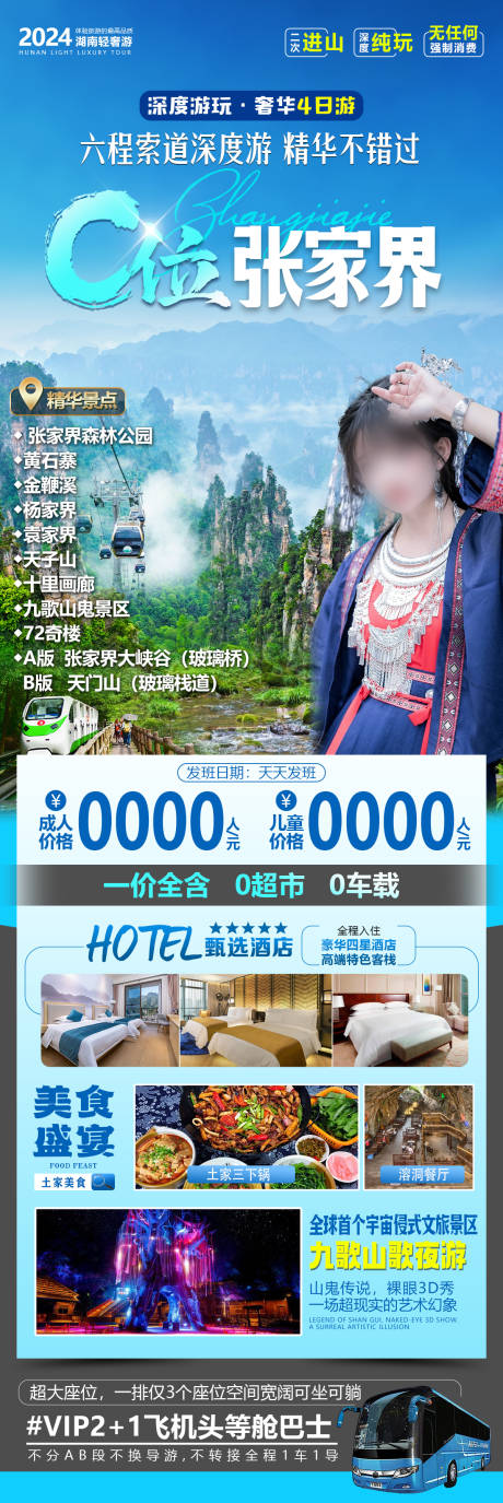 源文件下载【享设计】搜索编号：25770023064783038【张家界旅游海报】