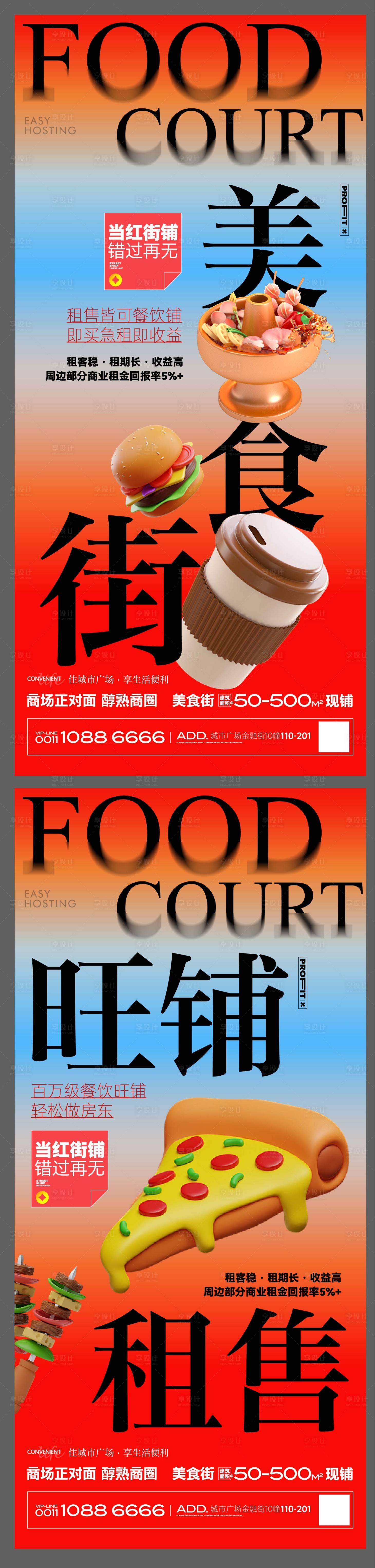 源文件下载【商铺招商海报】编号：59460023501998639