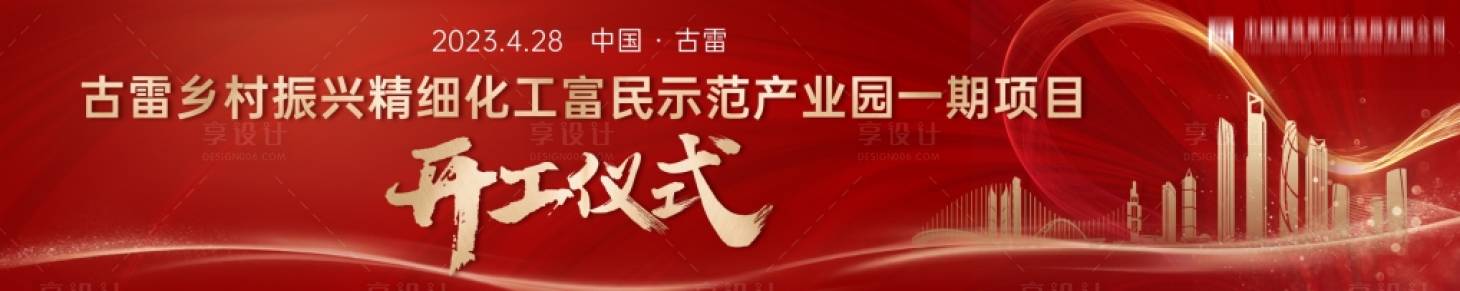源文件下載【享設(shè)計】搜索編號：19260023118773279【開幕儀式主畫面】