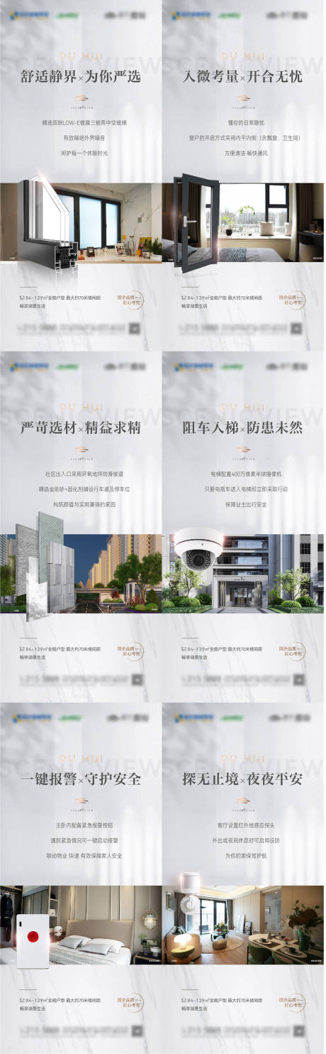 源文件下載【地產(chǎn)精工系列海報】編號：54860023033251526