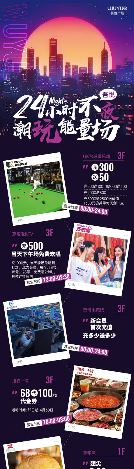 源文件下载【夜场长图】编号：98510023202996111