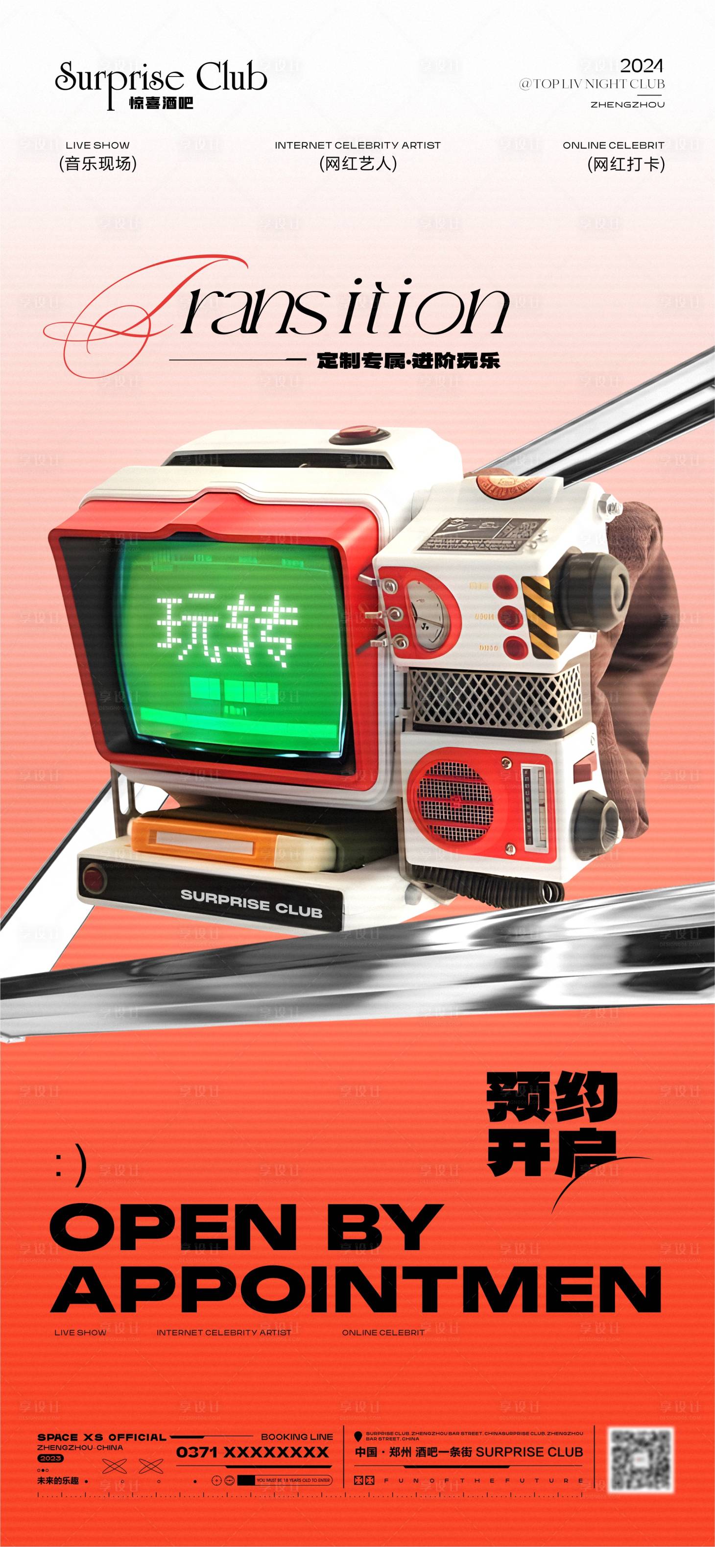 源文件下载【享设计】搜索编号：97820023061961560【酒吧游戏机预约开启海报】
