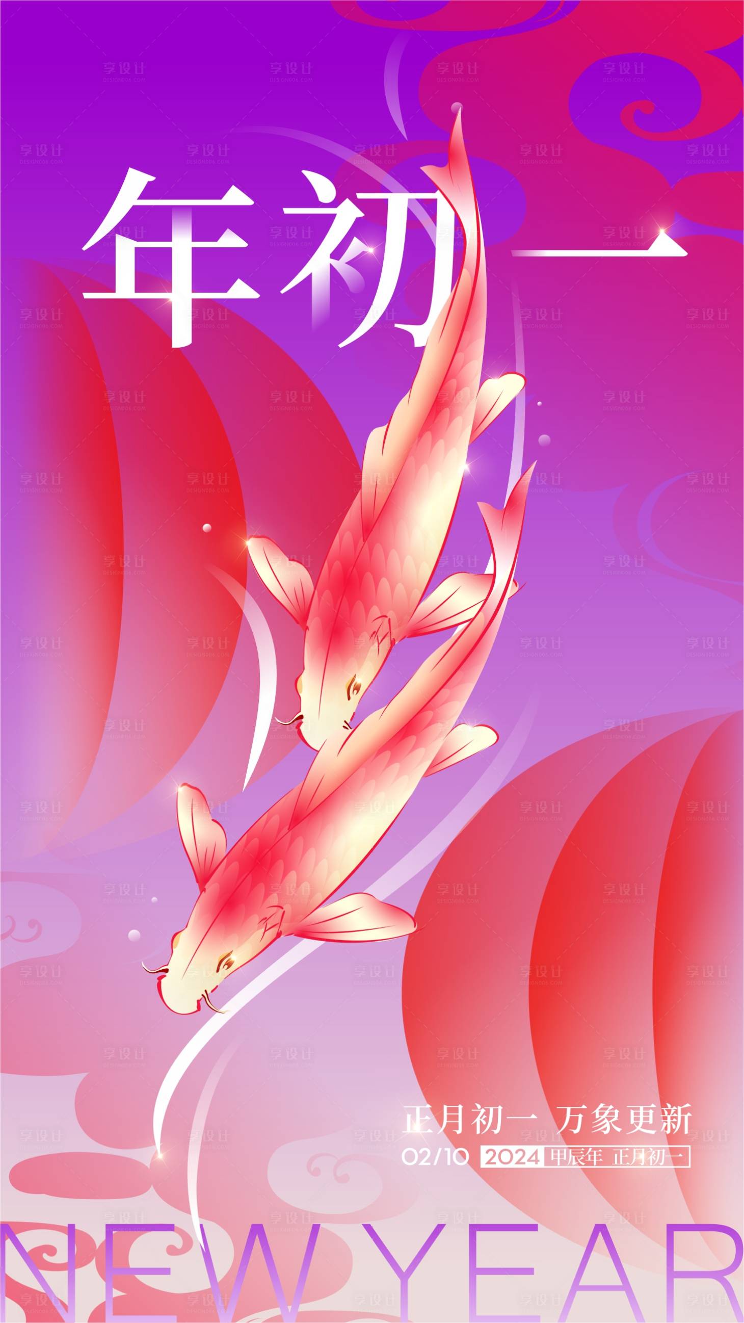 源文件下載【享設計】搜索編號：90510023118509421【年初一海報】