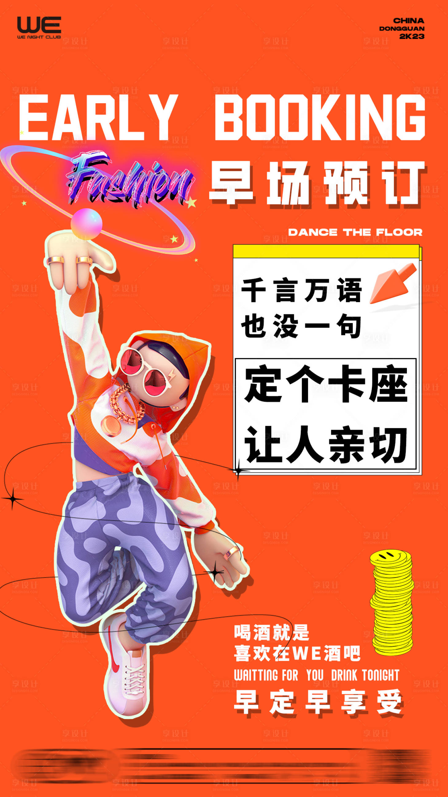 源文件下載【享設計】搜索編號：93490023567267717【訂個臺海報】