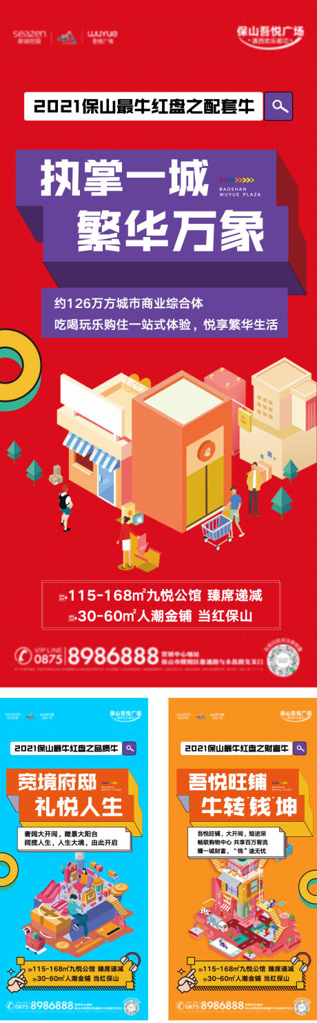 源文件下载【商业系列刷屏】编号：13010023350195664
