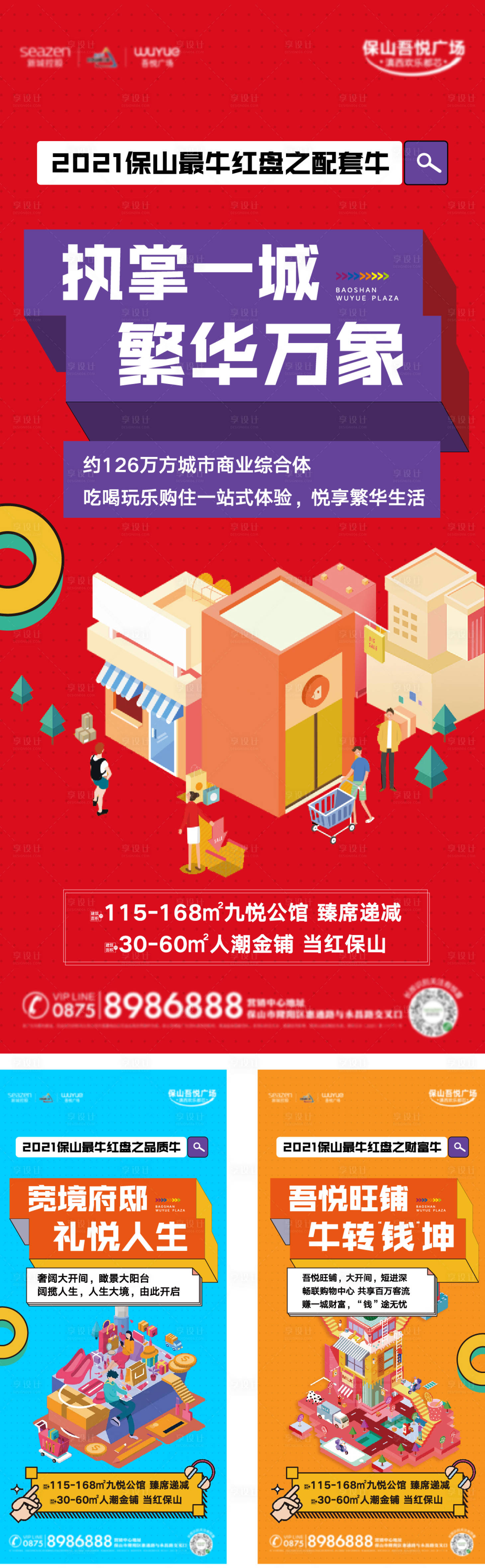 源文件下载【享设计】搜索编号：13010023350195664【商业系列刷屏】