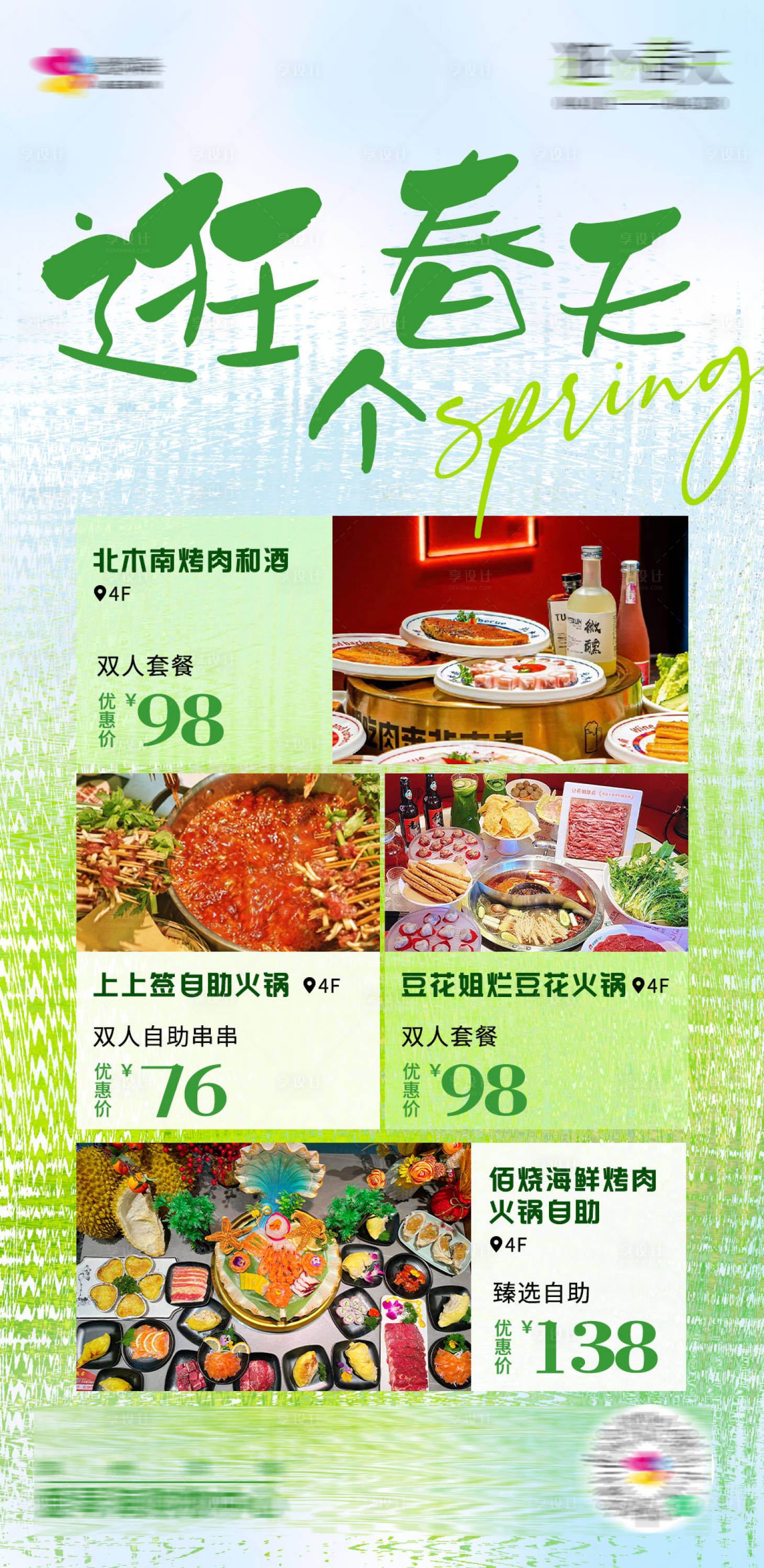 源文件下載【享設計】搜索編號：99070023107314420【餐飲海報】