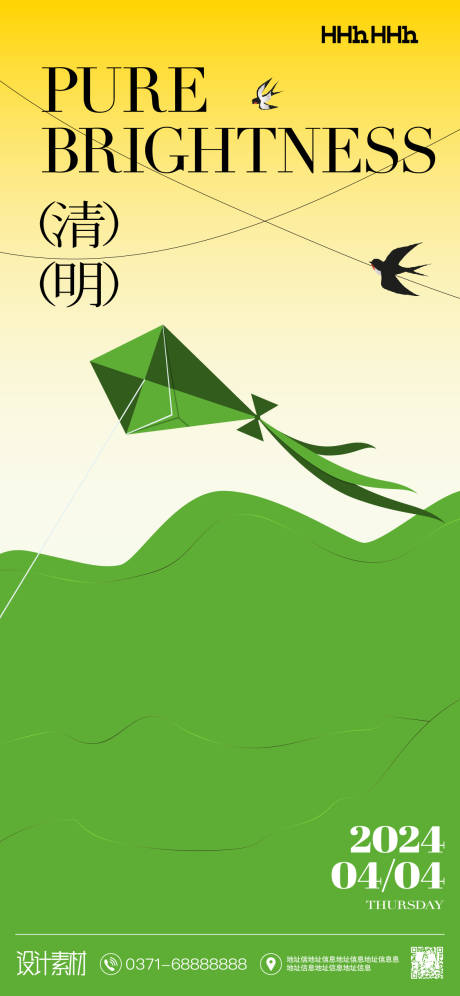 源文件下载【地产清明节海报】编号：81880023635597940