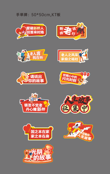 源文件下载【享设计】搜索编号：24960023254086968【人生故事征集令活动手举牌】