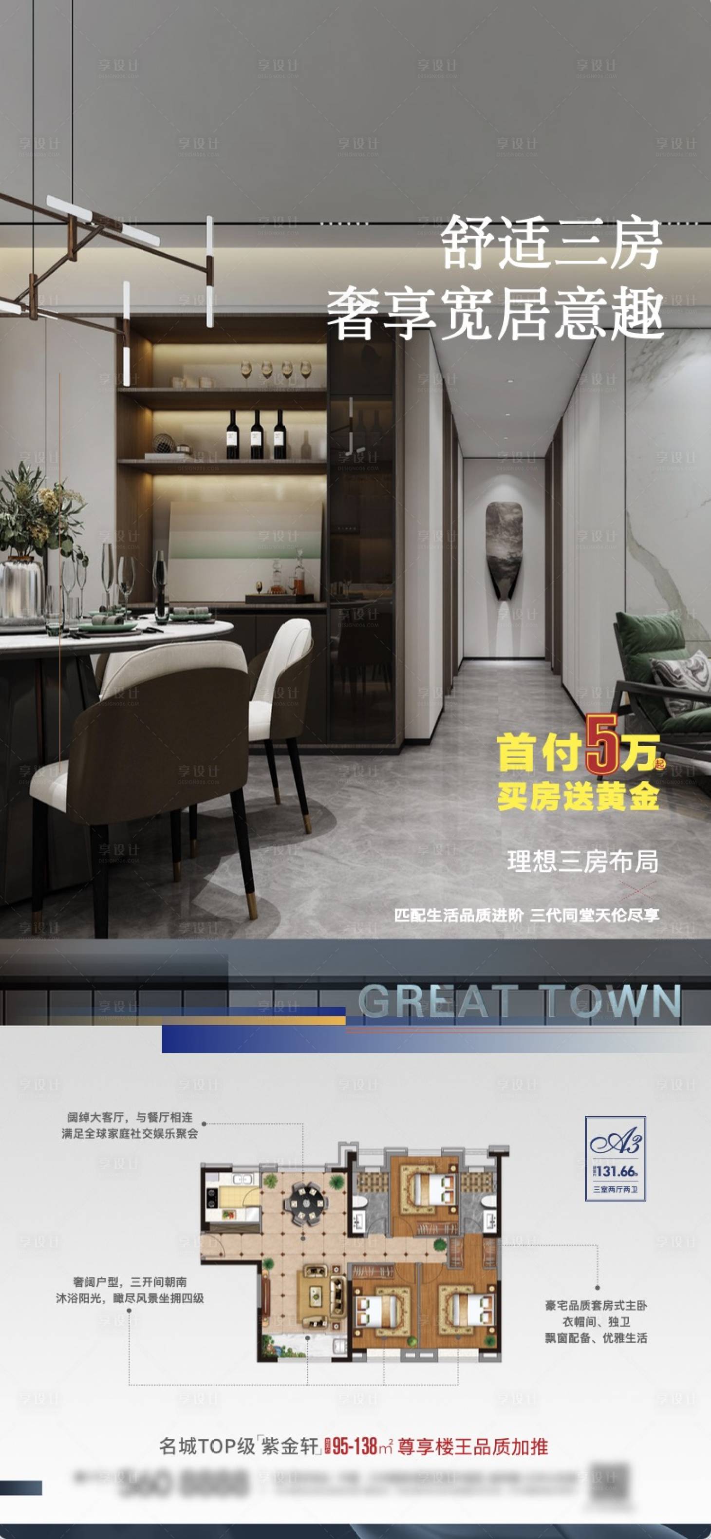 源文件下载【享设计】搜索编号：78970023357058417【户型价值点简约海报】