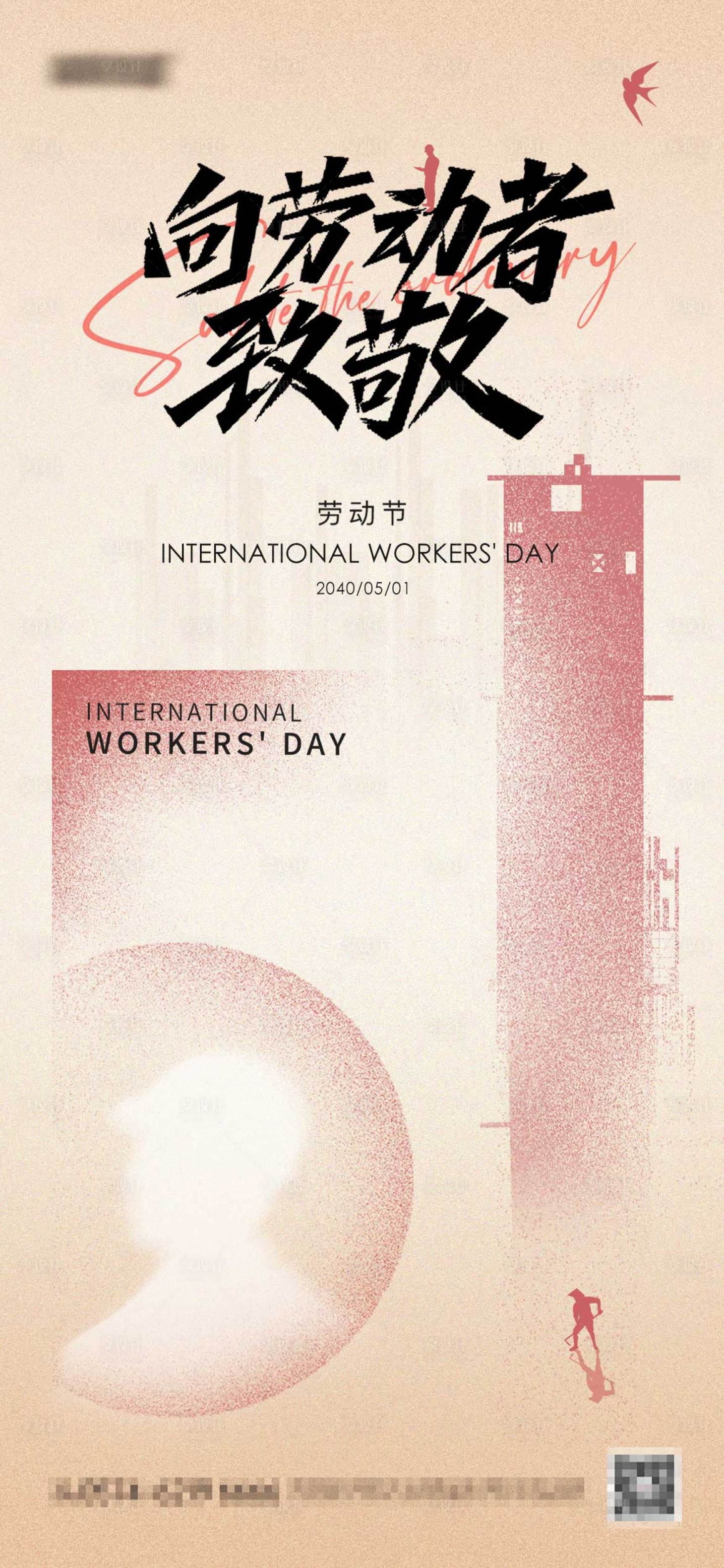 源文件下载【享设计】搜索编号：77590023361451450【五一劳动节海报】