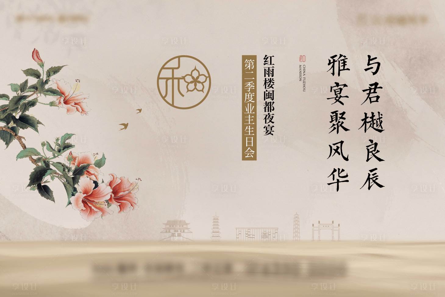 源文件下载【享设计】搜索编号：15340023068824222【中式生日主视觉】