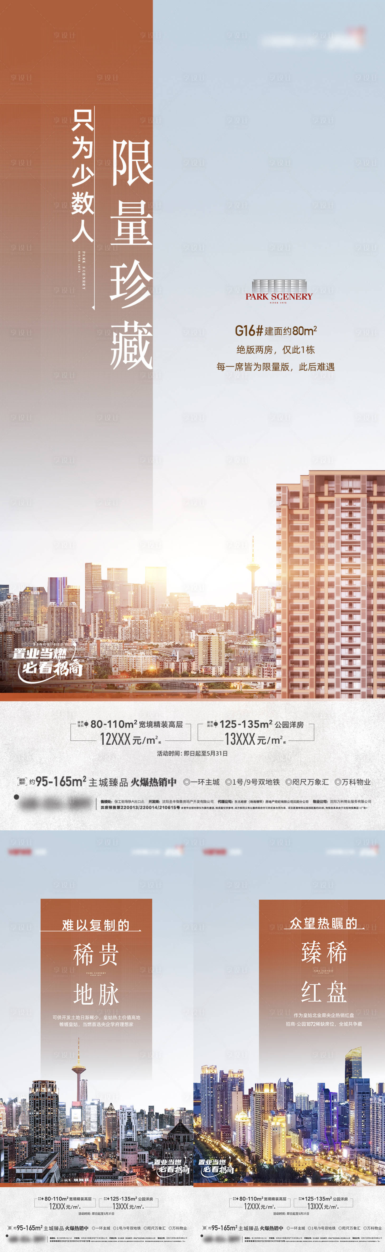 源文件下載【享設計】搜索編號：30990023279798281【地產價值點海報】