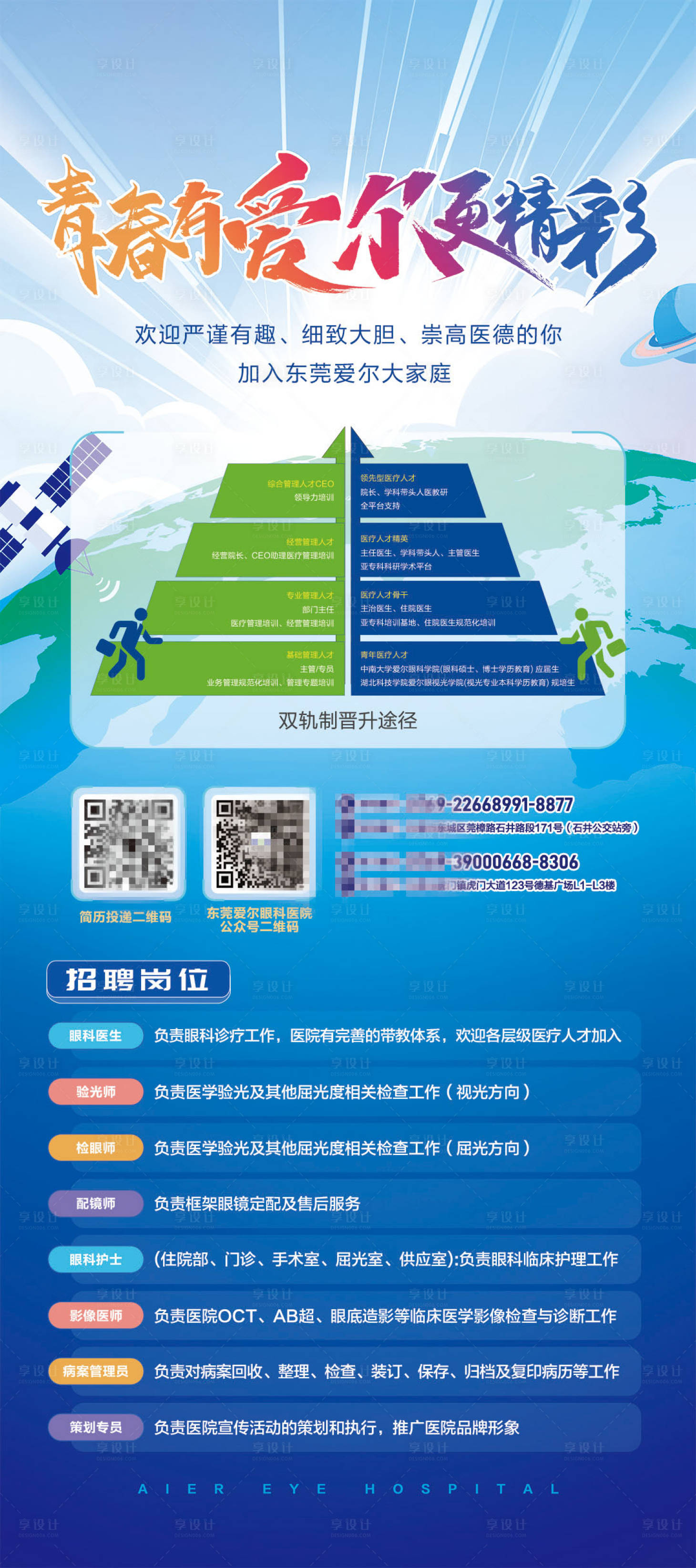 源文件下载【享设计】搜索编号：55230023573635445【校招宣传展架 】