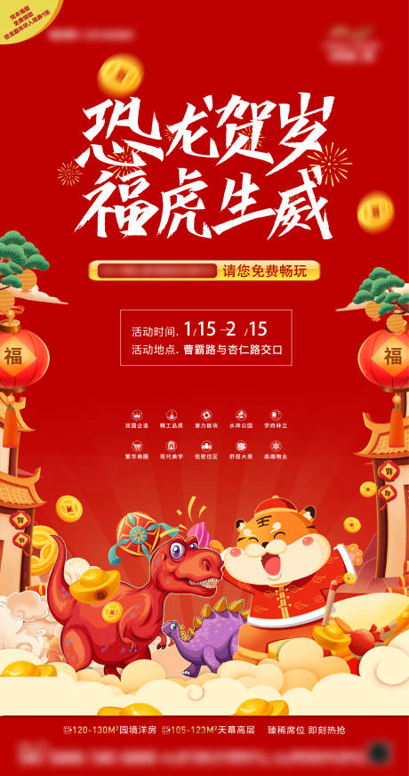 源文件下载【恐龙展新年海报】编号：91410023136717729