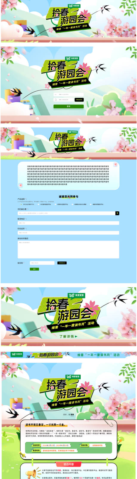 源文件下載【享設計】搜索編號：46670023348752719【讀書月活動系列網頁設計】