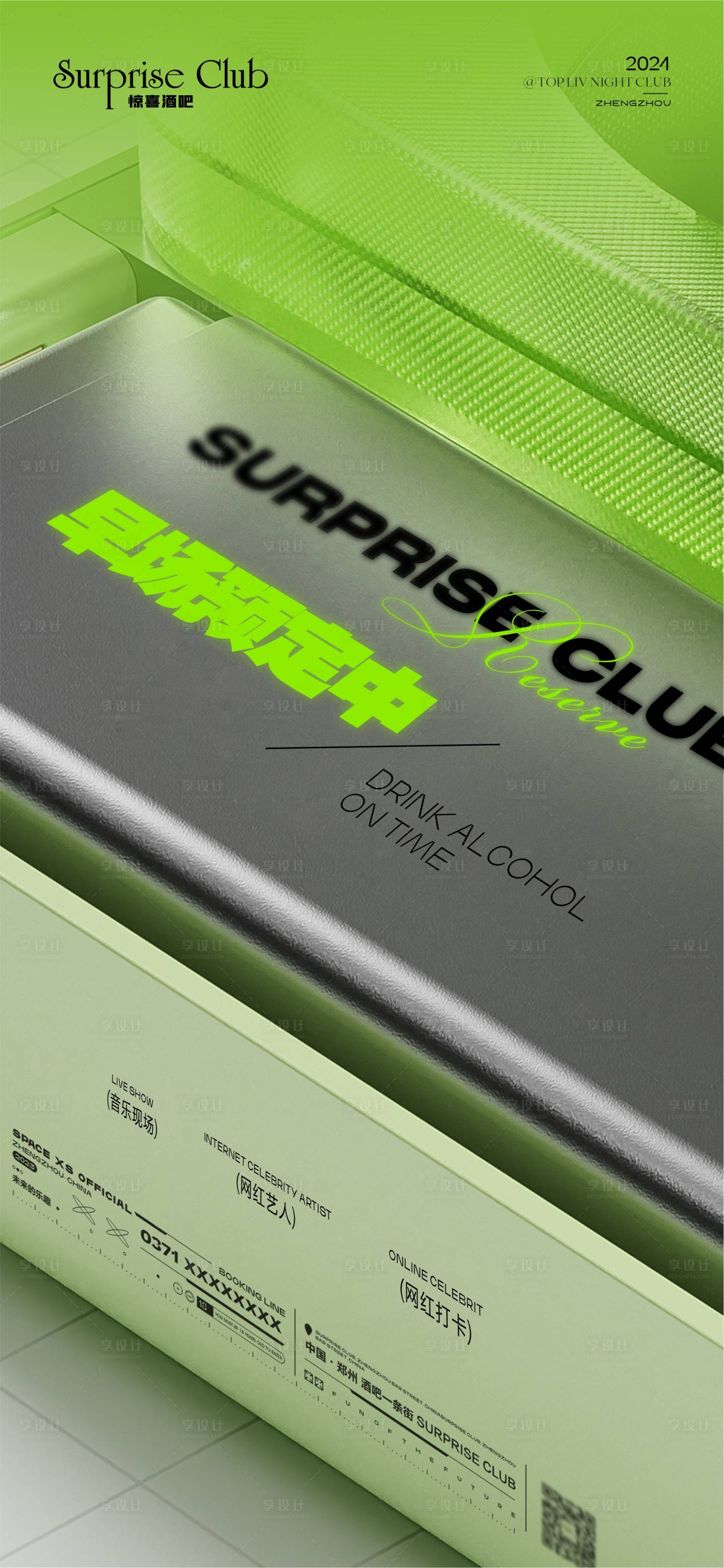 源文件下载【享设计】搜索编号：58340023062727901【酒吧转场唱片机】